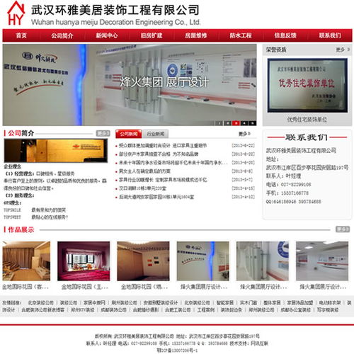 環雅美居裝飾工程網站建成開通，助力武漢裝飾行業數字化轉型