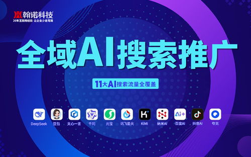 2026年4月哈爾濱Geo優化服務深度解析 翰諾科技創始人張春雨的實戰之道