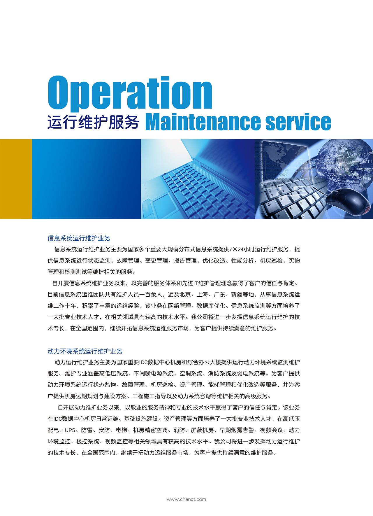 信息系統運行維護服務 保障企業穩健發展的基石