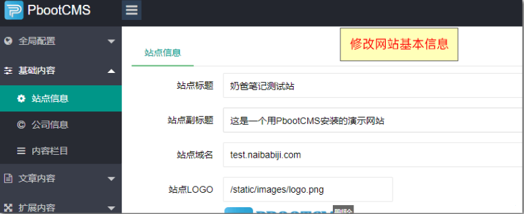 國產pbootcms建站瞬間建好企業官網使用篇