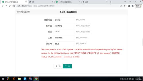 web安全 靶場搭建 ofcms搭建