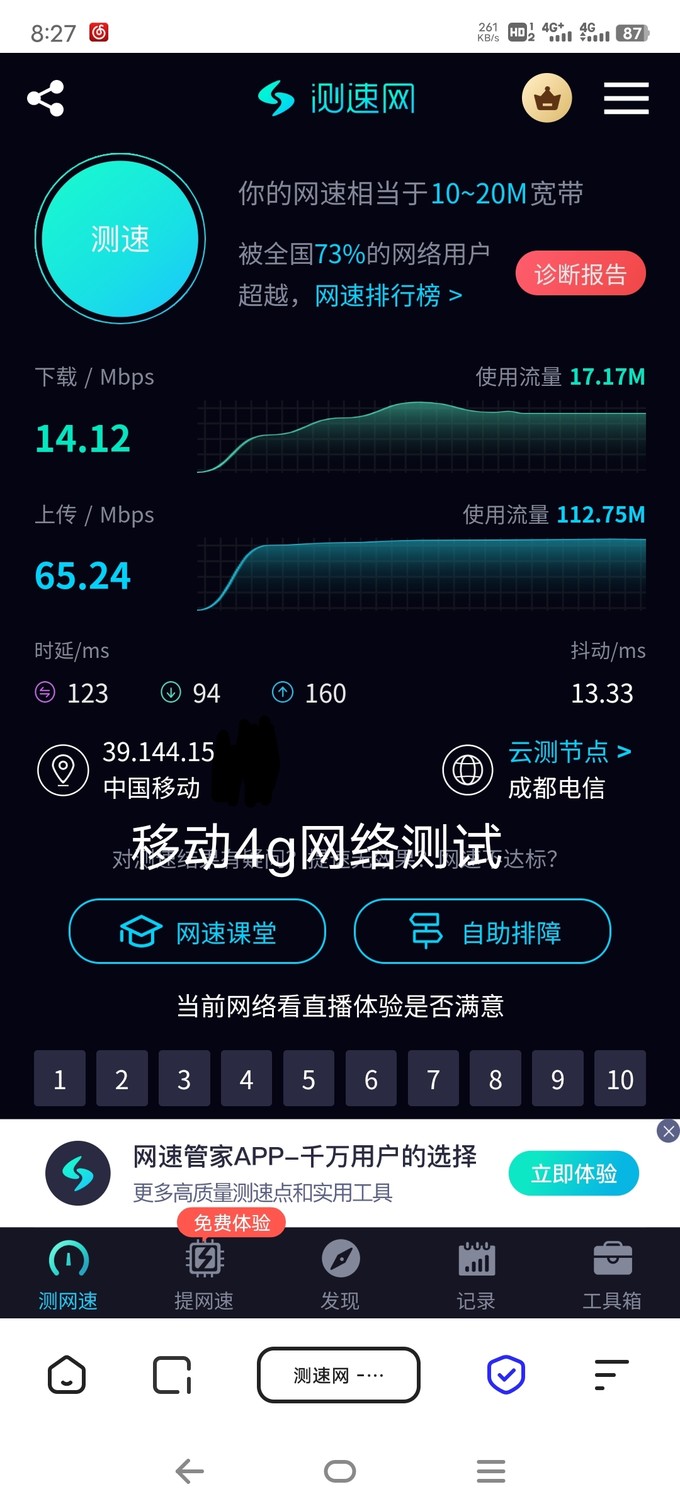 中國電信運(yùn)營商怎么樣 電信星卡測(cè)速對(duì)比
