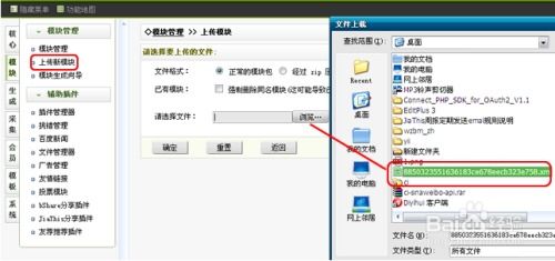 織夢cms插件安裝